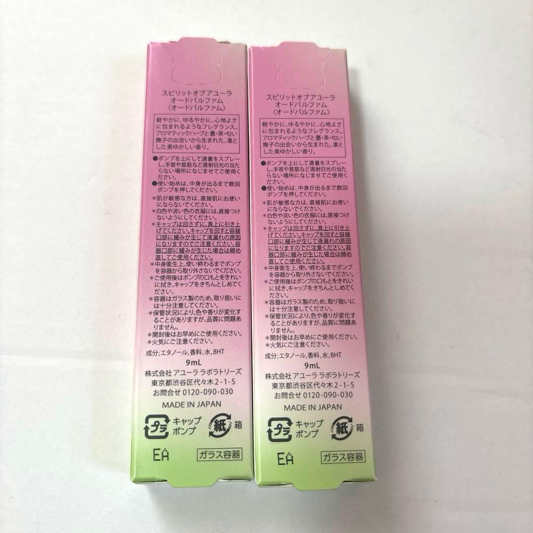 ☆新品・未開封☆ スピリットオブアユーラ オードパルファム