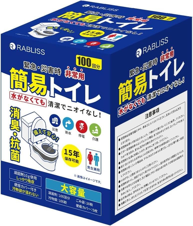 非常用簡易トイレ100回分セット