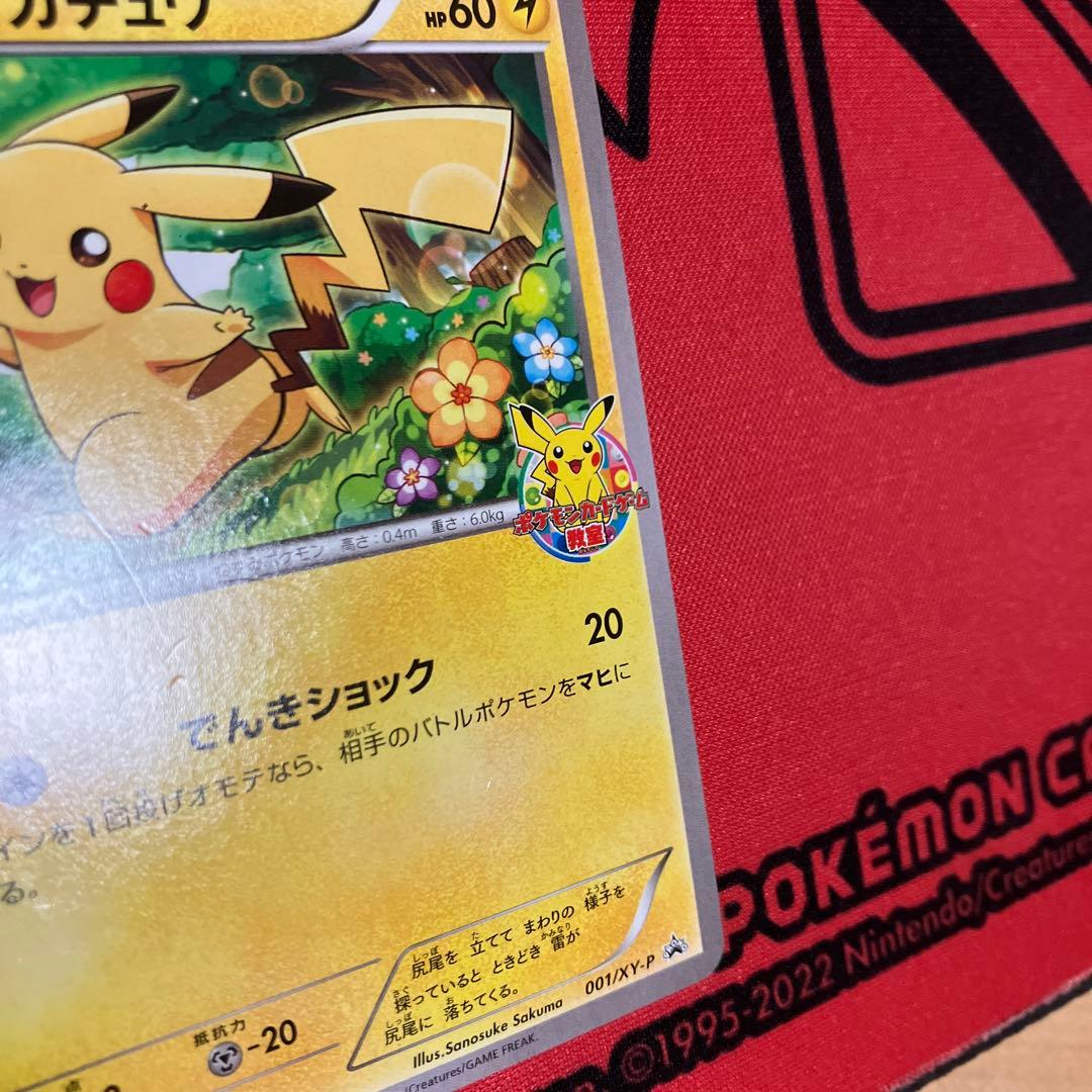 ポケモンカード　ピカチュウ色々18枚セット　プロモ含む