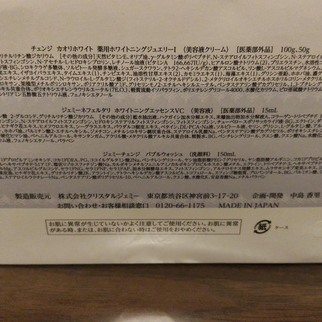 新品未開封　チェンジカオリホワイト　スペシャルセット