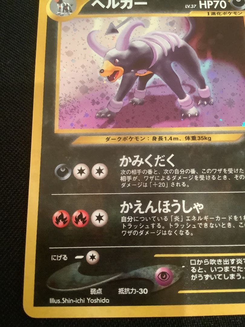 ポケモンカード　ヘルガー