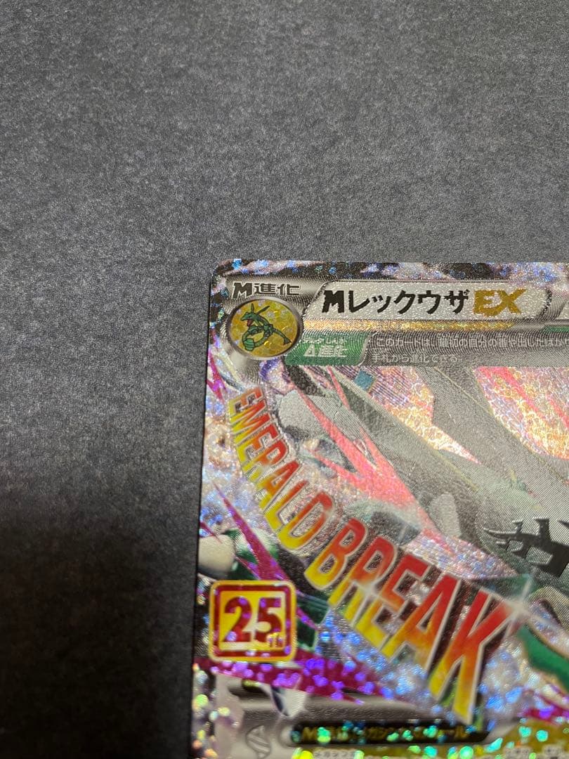 MレックウザEX 25th プロモカードパック