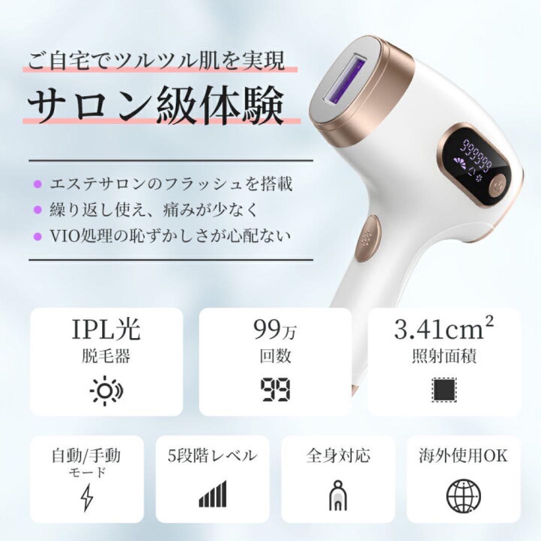 脱毛器 IPL 光美容器 全身 VIO 美肌 家庭用 ムダ毛処理 サロン級