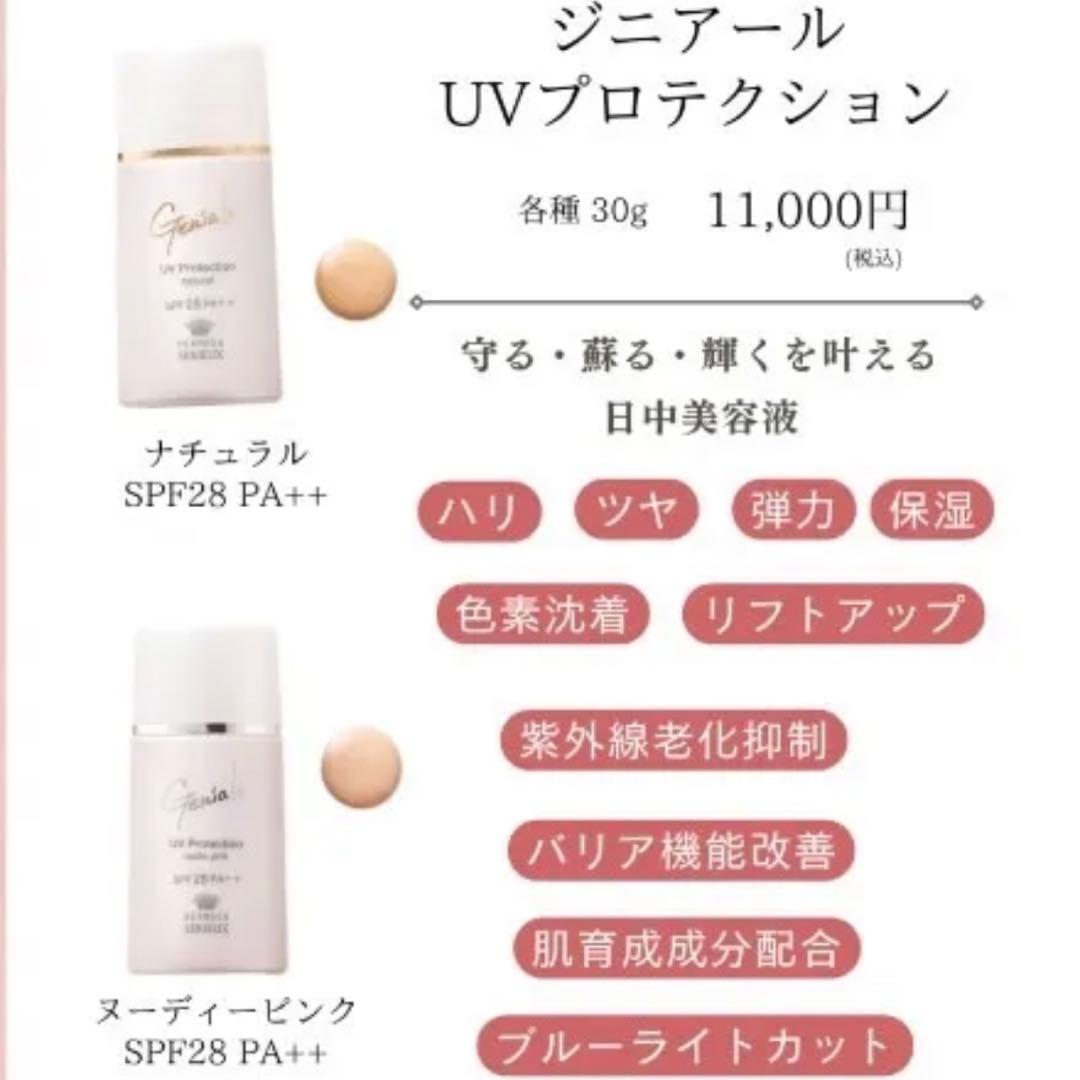 【新品未使用】エルモサ ジニアール UVプロテクション（ヌーディピンク）