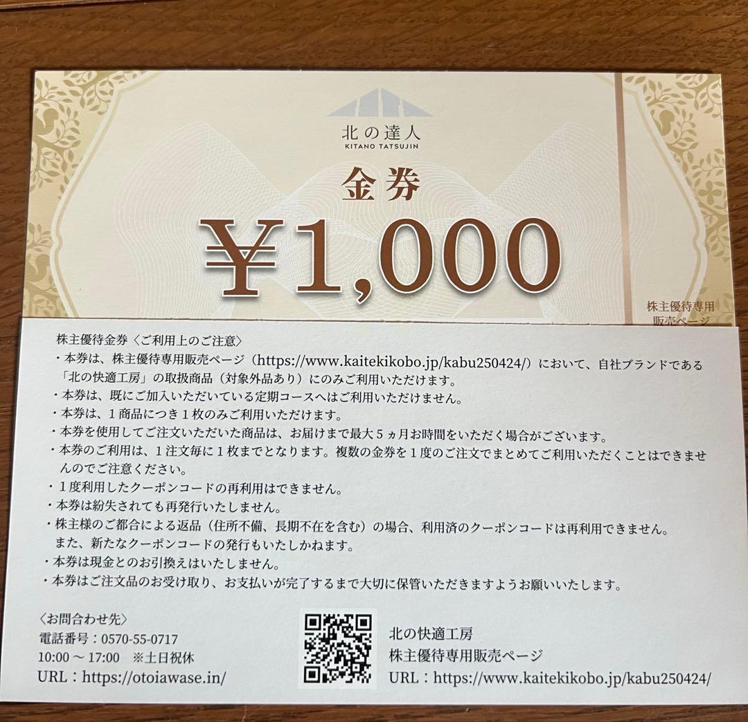 北の達人　まぶた用アイケアジェル　リキッドキララ