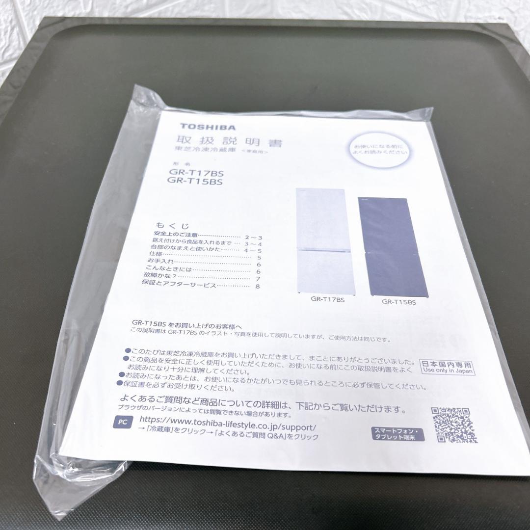 B02265 トウシバ 153L 冷蔵庫 一人暮らし 小型