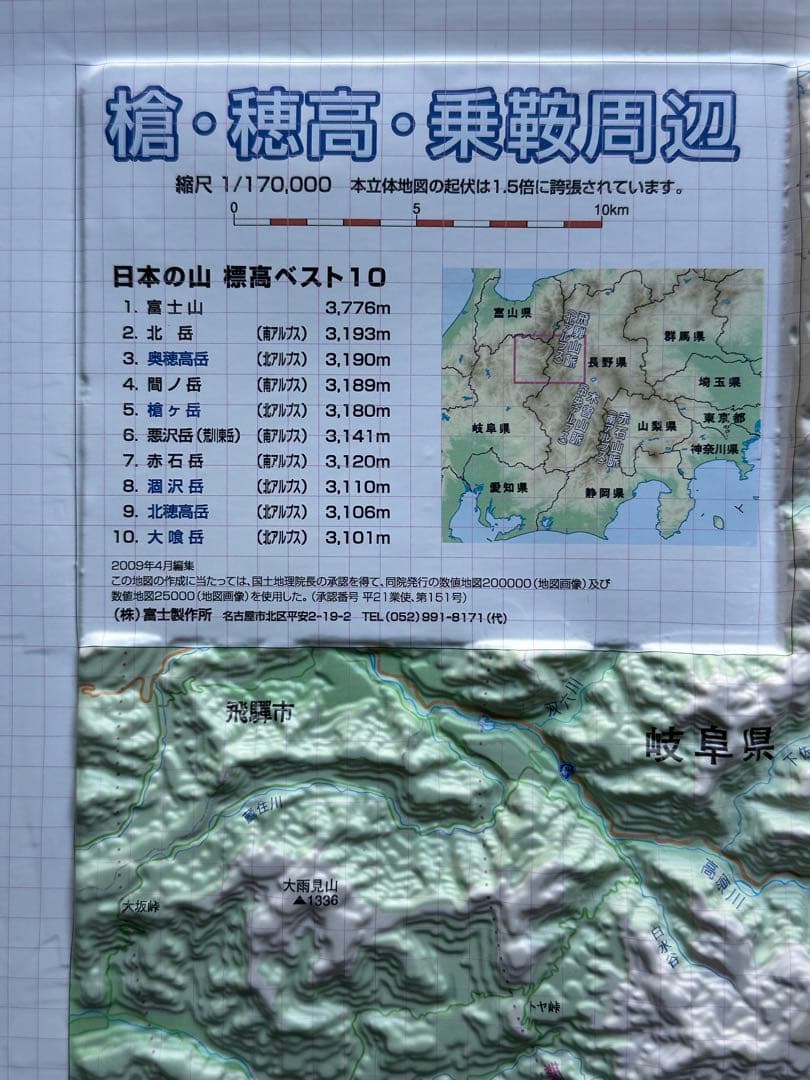 m*g様 クニャマップ　槍・穂高・乗鞍周辺1/17万