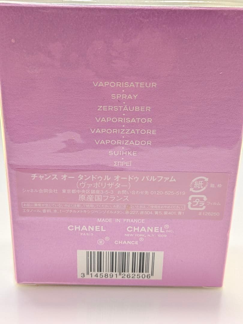 未開封品　シャネル チャンス オータンドゥル 50ml