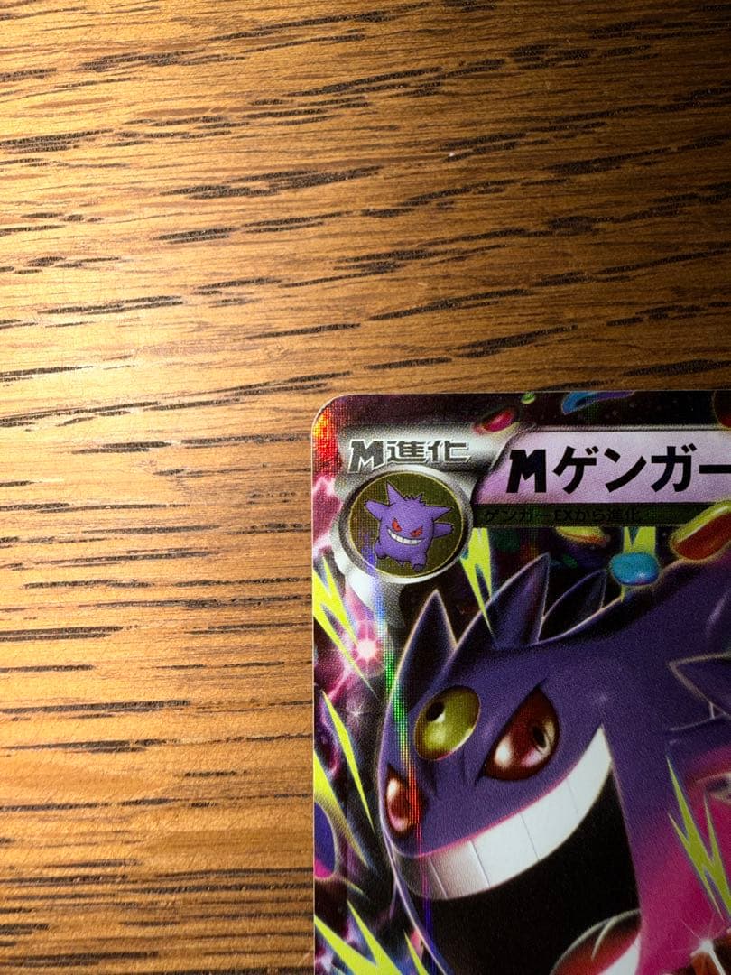 ポケモンカード MゲンガーEX RR 034/088 XY ファントムゲート