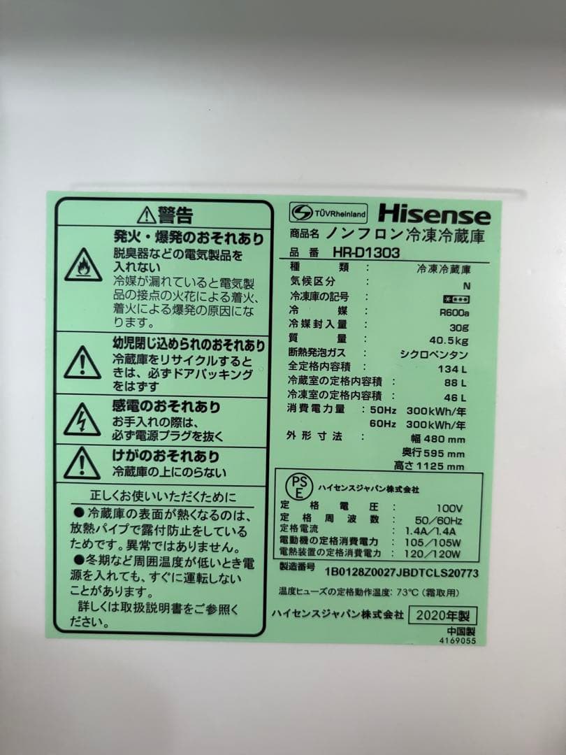 Hisense HRD3103 冷蔵庫 300L
