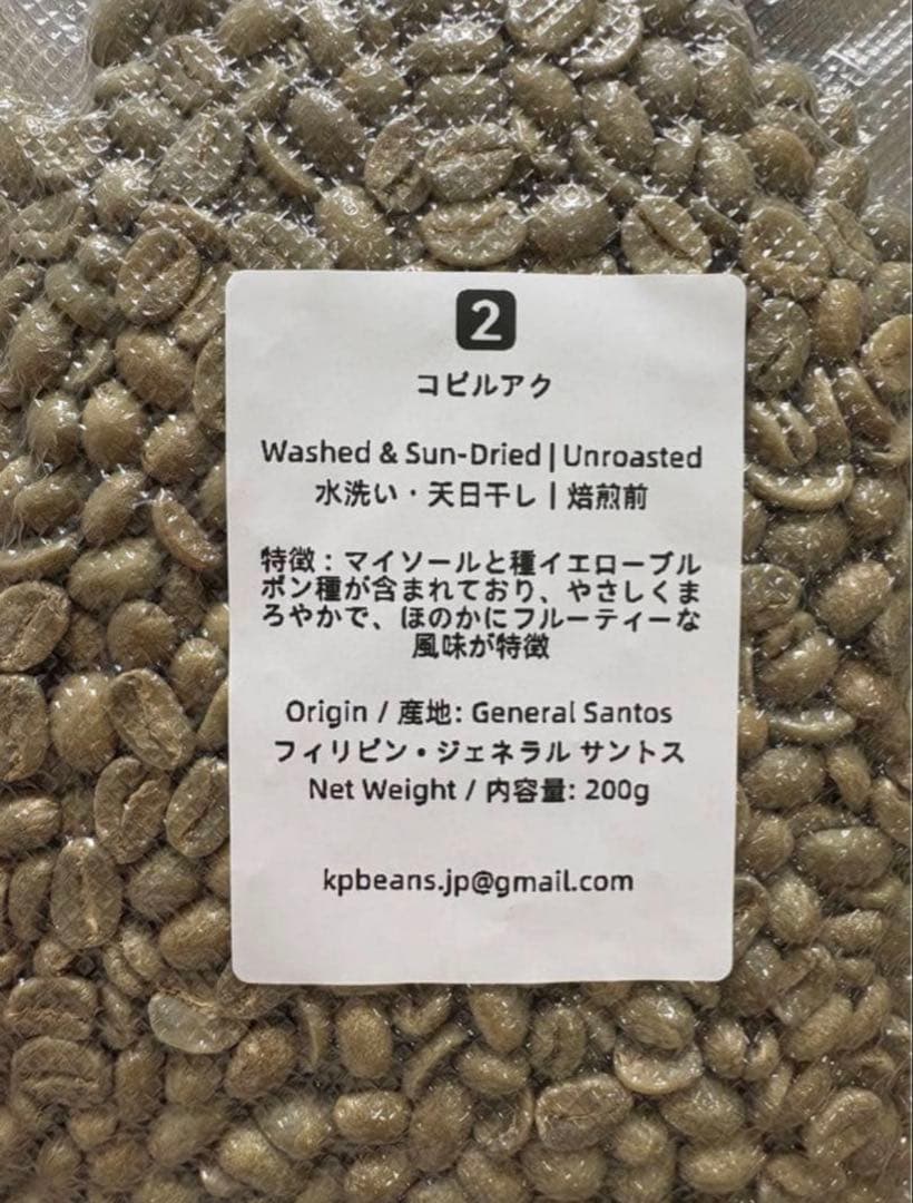 希少！ジャコウネココーヒー生豆 1kg コピルアク