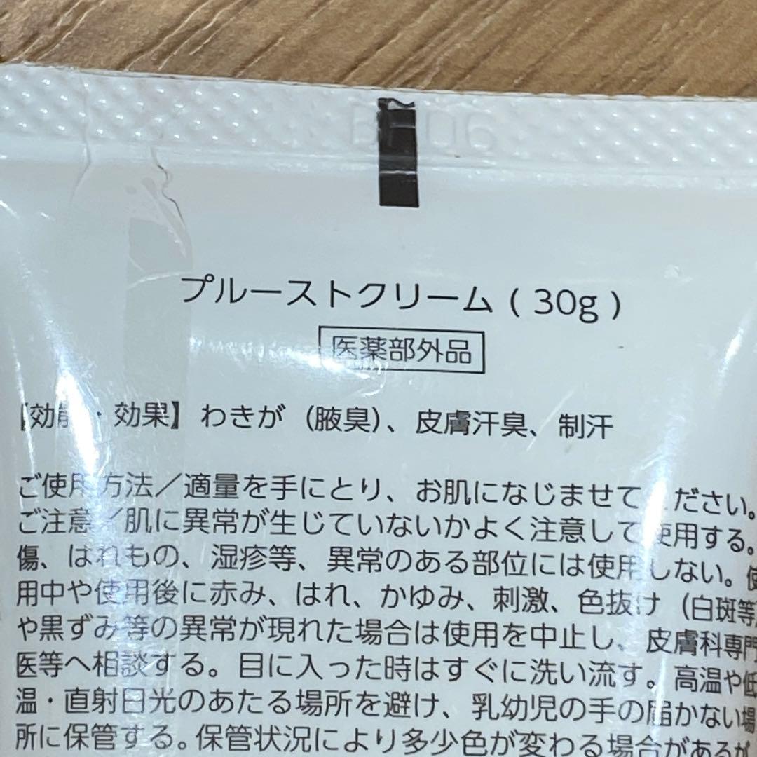 新品❤️プルーストクリーム 30g 未開封 2個セット