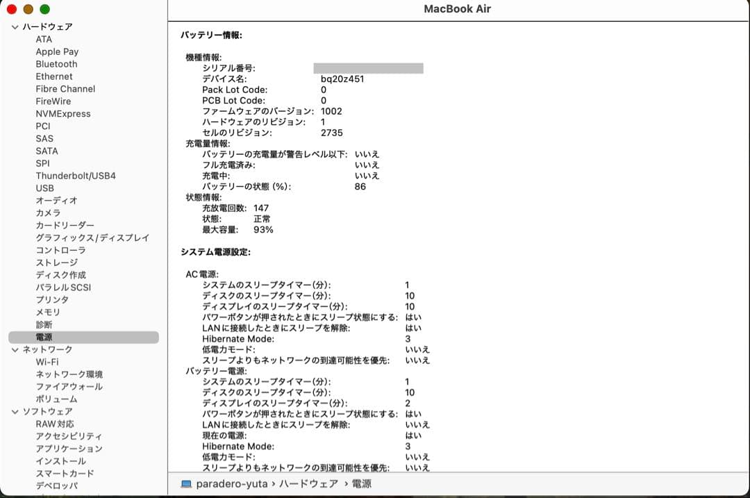 【美品・バッテリー93%】 MacBook Air M1 8GB 256GB
