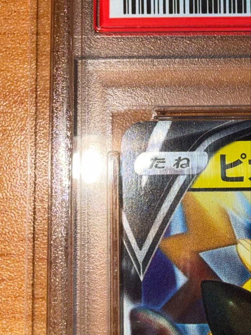 り*ん様 【300円からスタート!!】ピカチュウV#001 PSA10☆