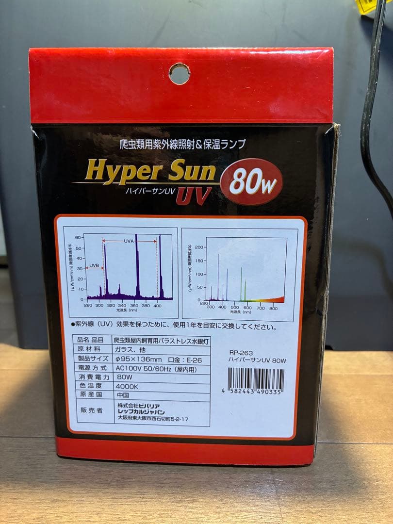 Hyper Sun UV 80W ×2保温&紫外線ランプ クリップライト付き