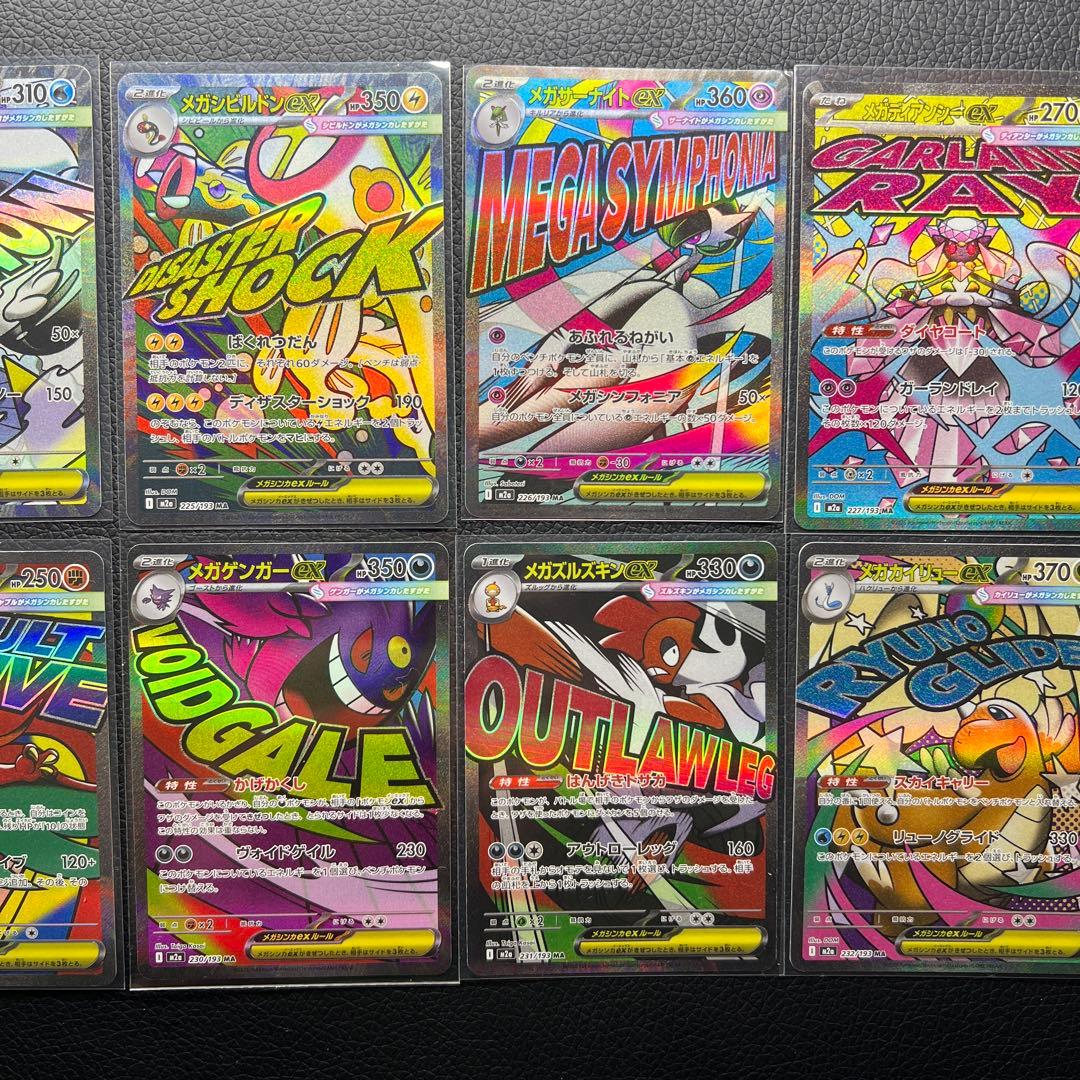 メガドリームex MA コンプリート 10枚 まとめ売り