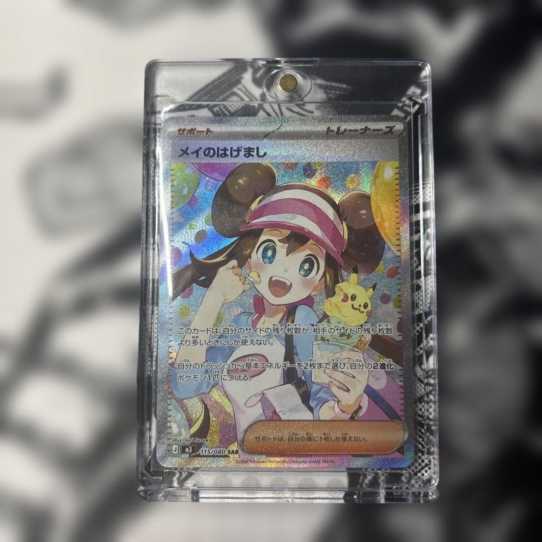【美品】ポケカ ムニキスゼロ メイのはげまし SAR 他まとめ売り