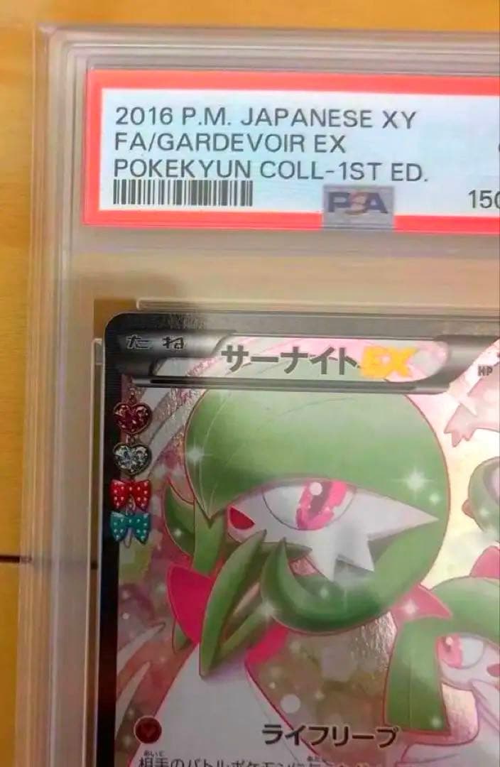 サーナイトEX RR CP3 ポケキュンコレクション 019/032