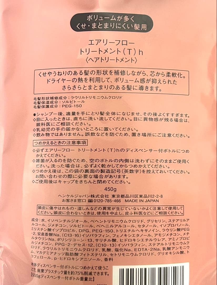 サブリミックエアリーフロー シャンプー 450mLトリートメントT 450g