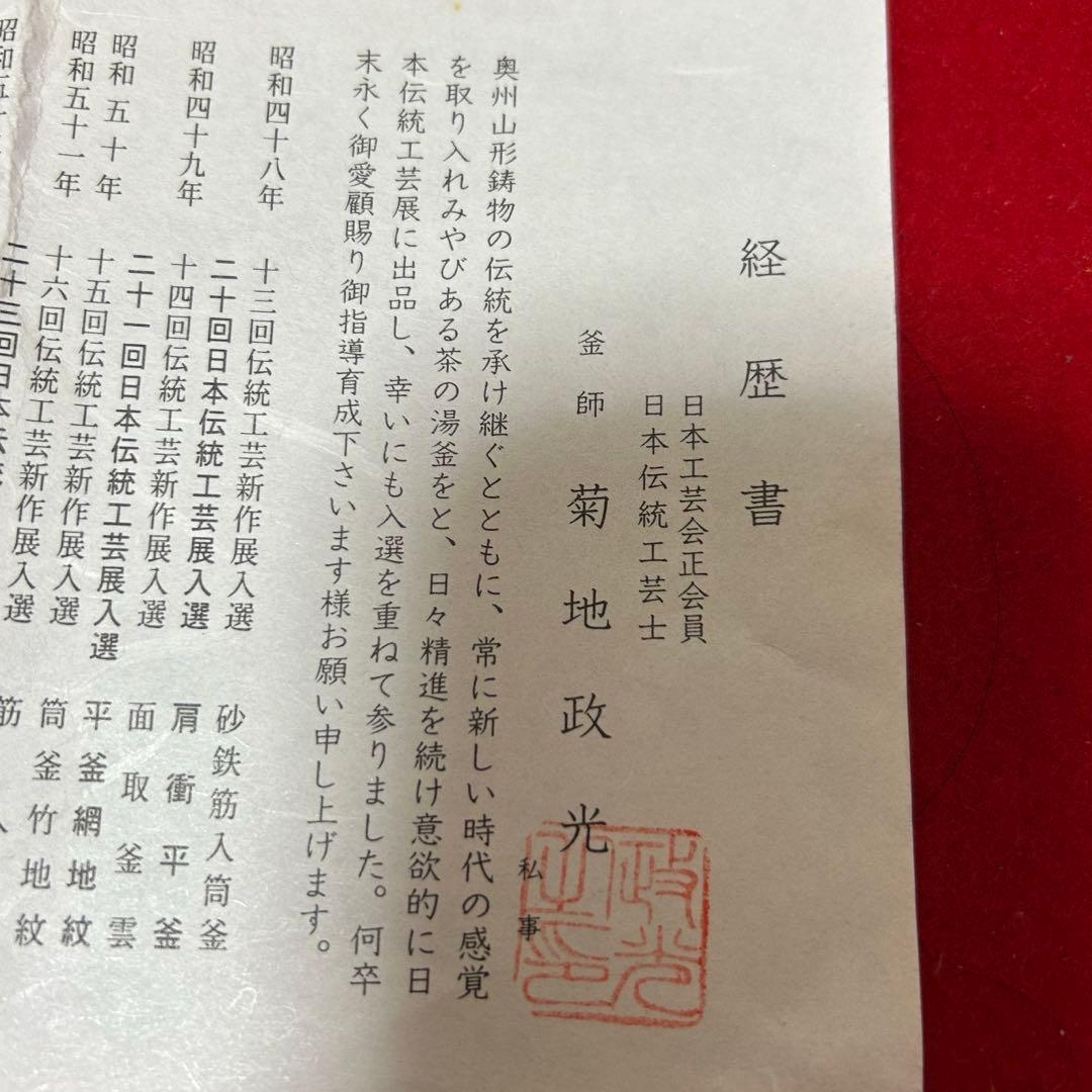 政光　桜川地紋透木釜　茶道具懐石鵬雲斎坐忘斎淡々斎即中斎而妙斎棗水指茶杓水屋茶碗