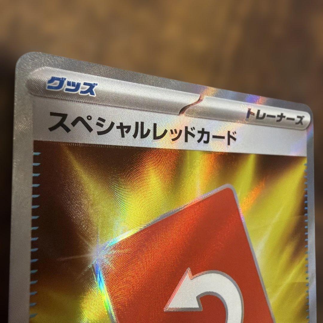 スペシャルレッドカード SR エラーカード　印刷ズレ