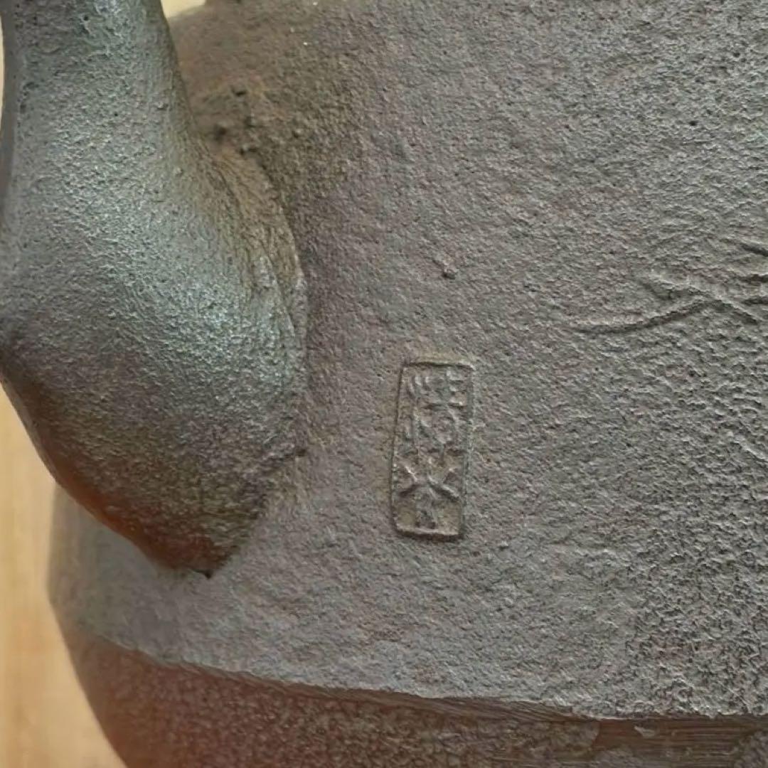 鉄瓶 肩衝 田口形老松　伝統工芸 釜師 佐藤 清光作　茶器/茶道具