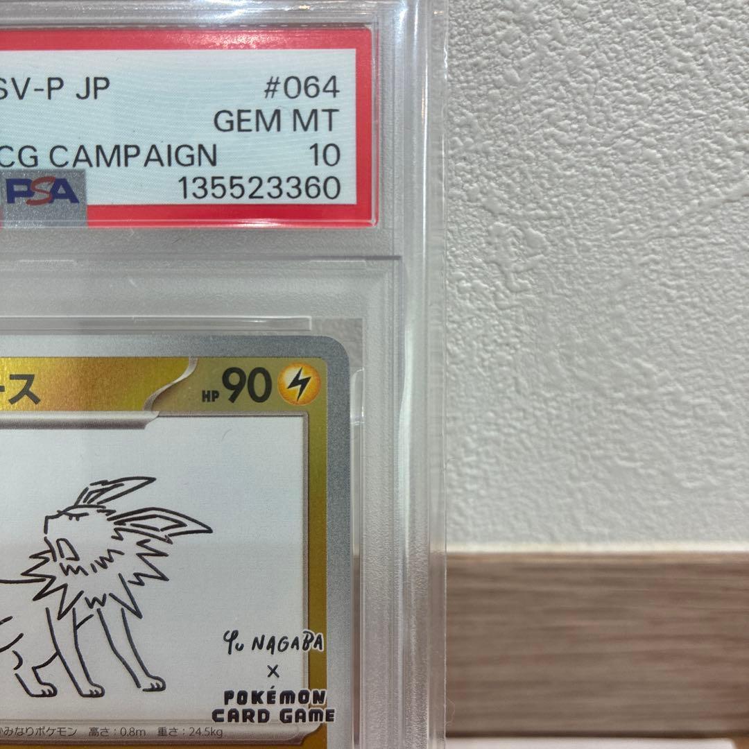 サンダース：YU NAGABA × ポケモンカードゲーム PROMO PSA10