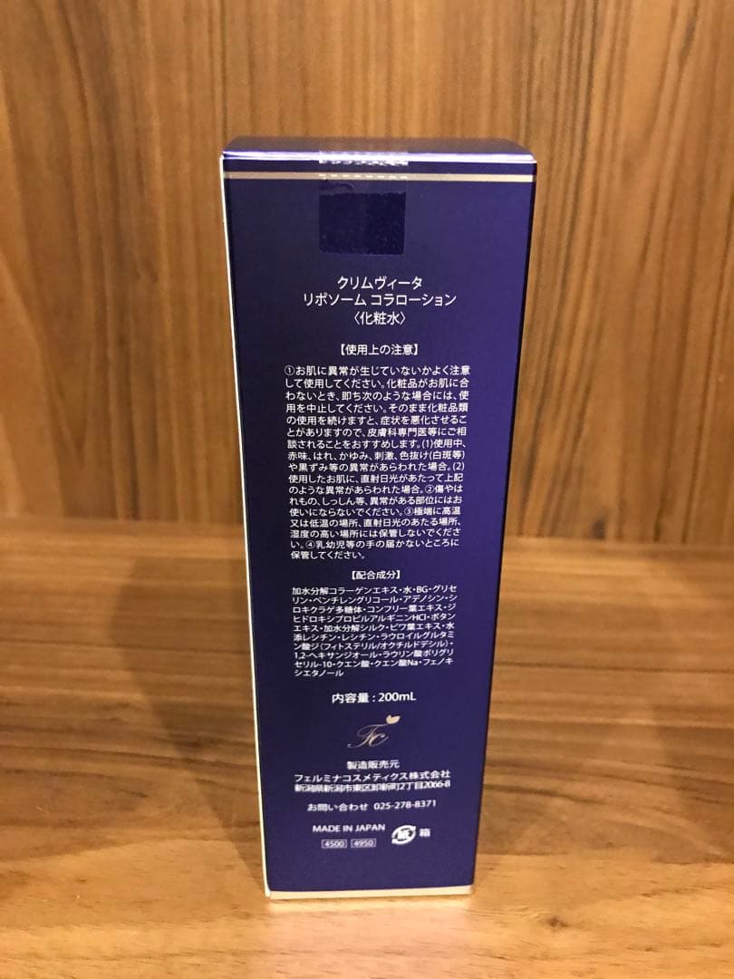 クリムヴィータ リポソーム コラローション 200ml 3本セット