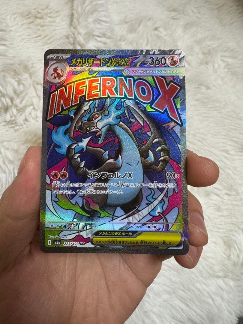 メガリザードンX EX ポケモンカード