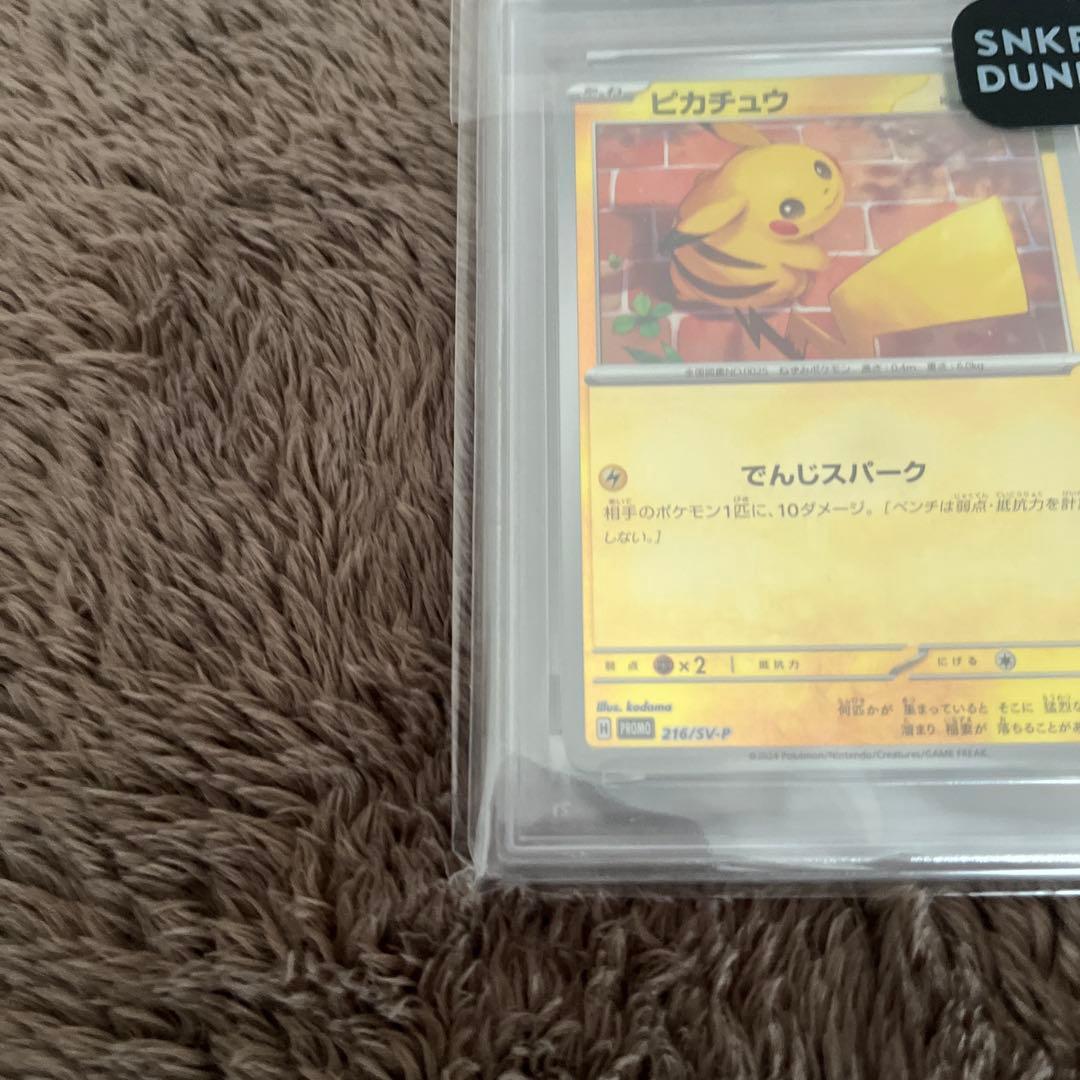 ア*ス様 超美品　ピカチュウ　PSA10 再出品