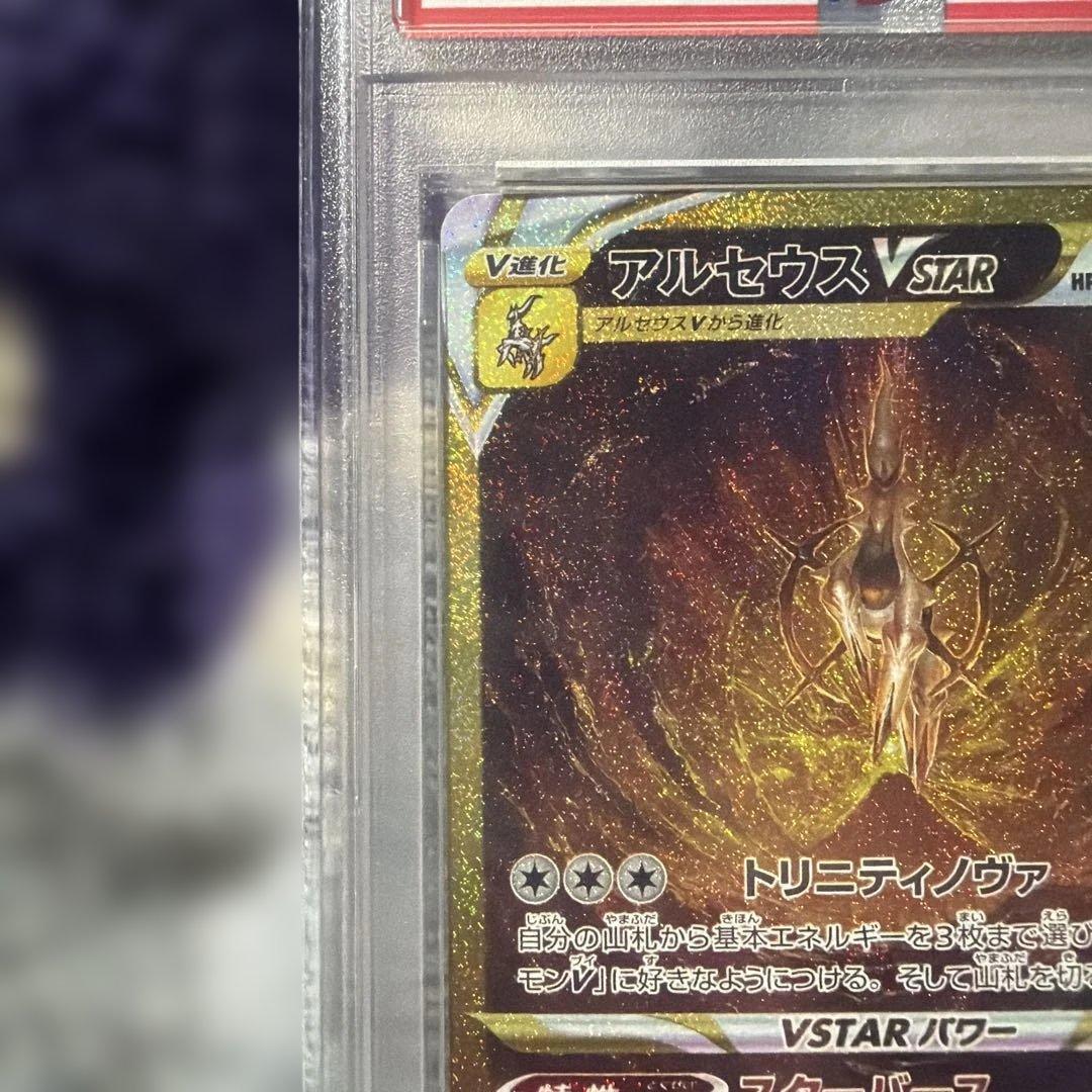 ポケモンカード　アルセウス　UR PSA10