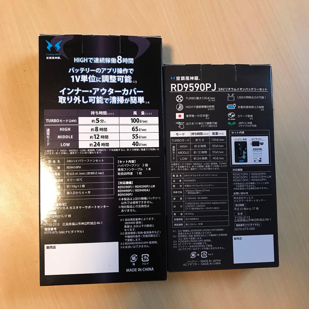 空調風神服 24v ファン バッテリー セット