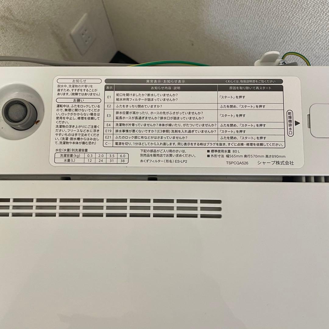 【2023年製】SHARP 全自動洗濯機 6.0kg ES-GE6G-T F