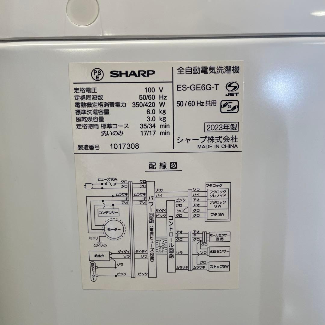 【2023年製】SHARP 全自動洗濯機 6.0kg ES-GE6G-T F