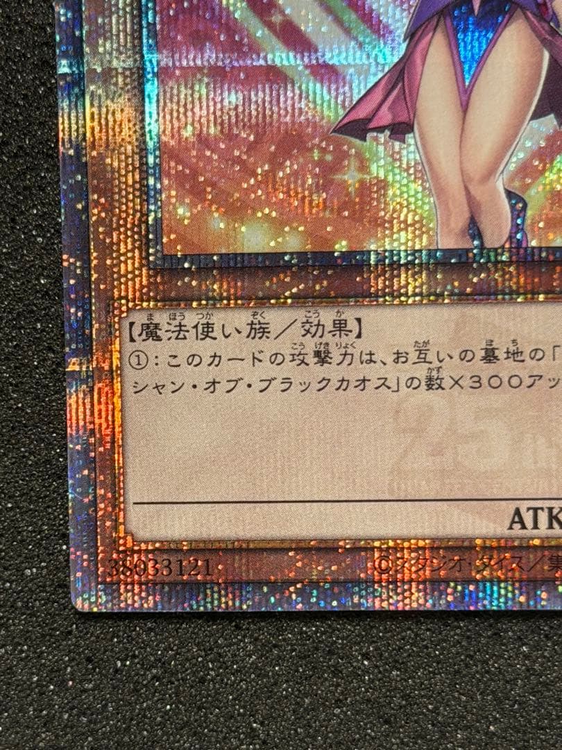 【超極美品〜完美品級】ブラック・マジシャン・ガール 25th