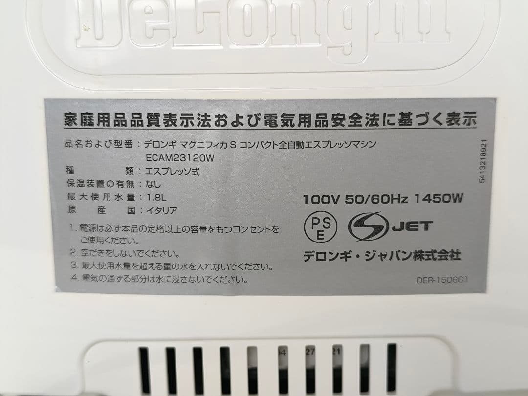 デロンギマグニフィカS コンパクト全自動コーヒーマシン　ECAM23120W
