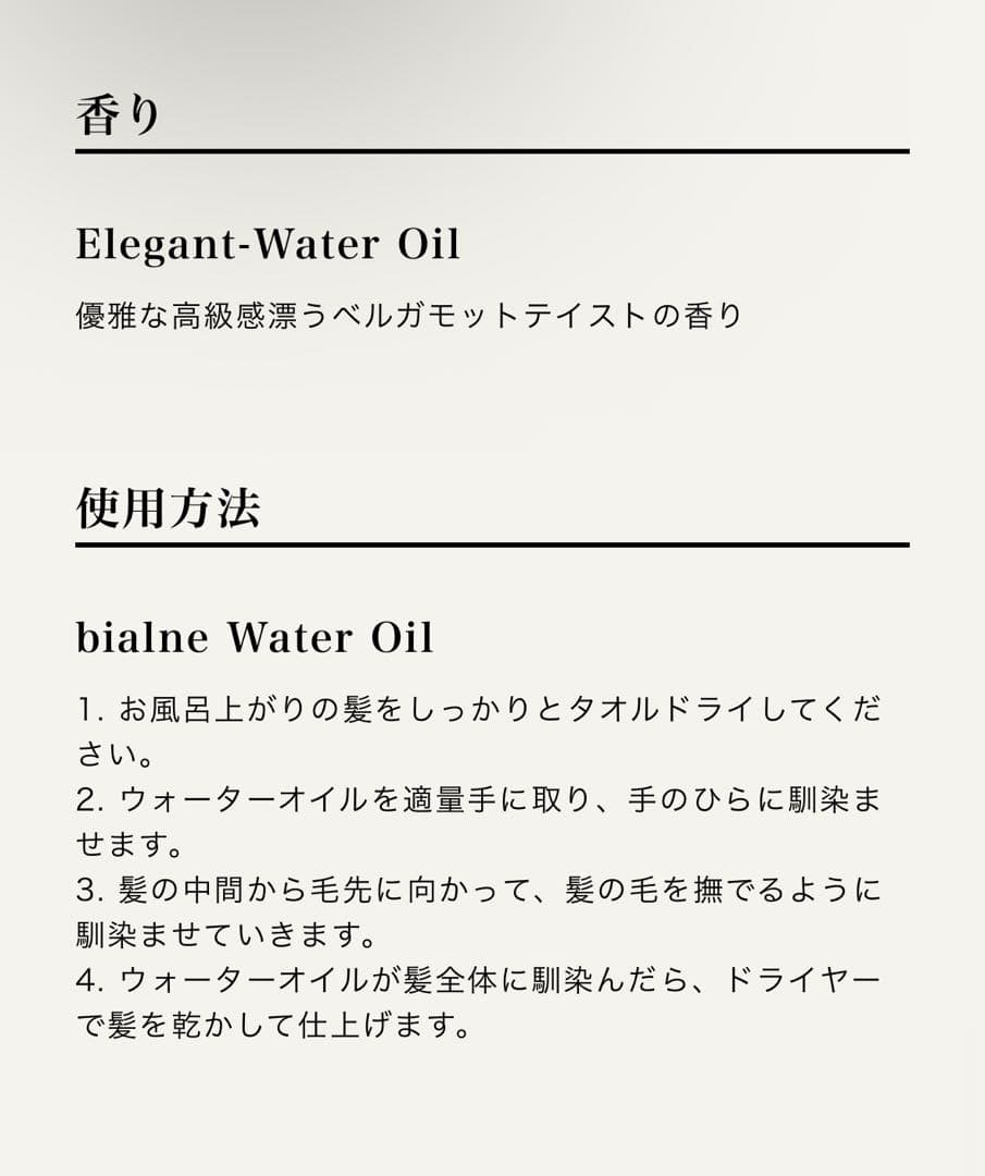 ビアルネ　ヘアオイル　ヘアウォーター　2個セット