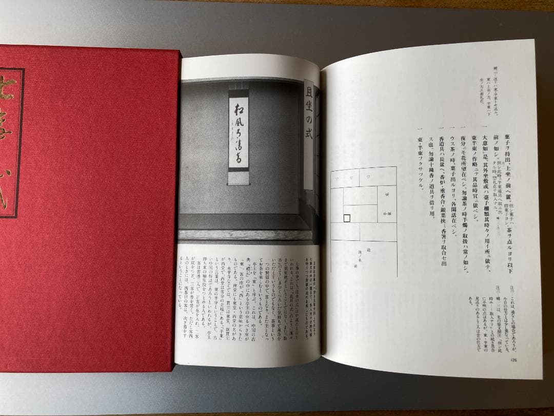 七事式　上下　堀内宗完著　茶事の小道具　数江瓢鮎子著　 3冊セット