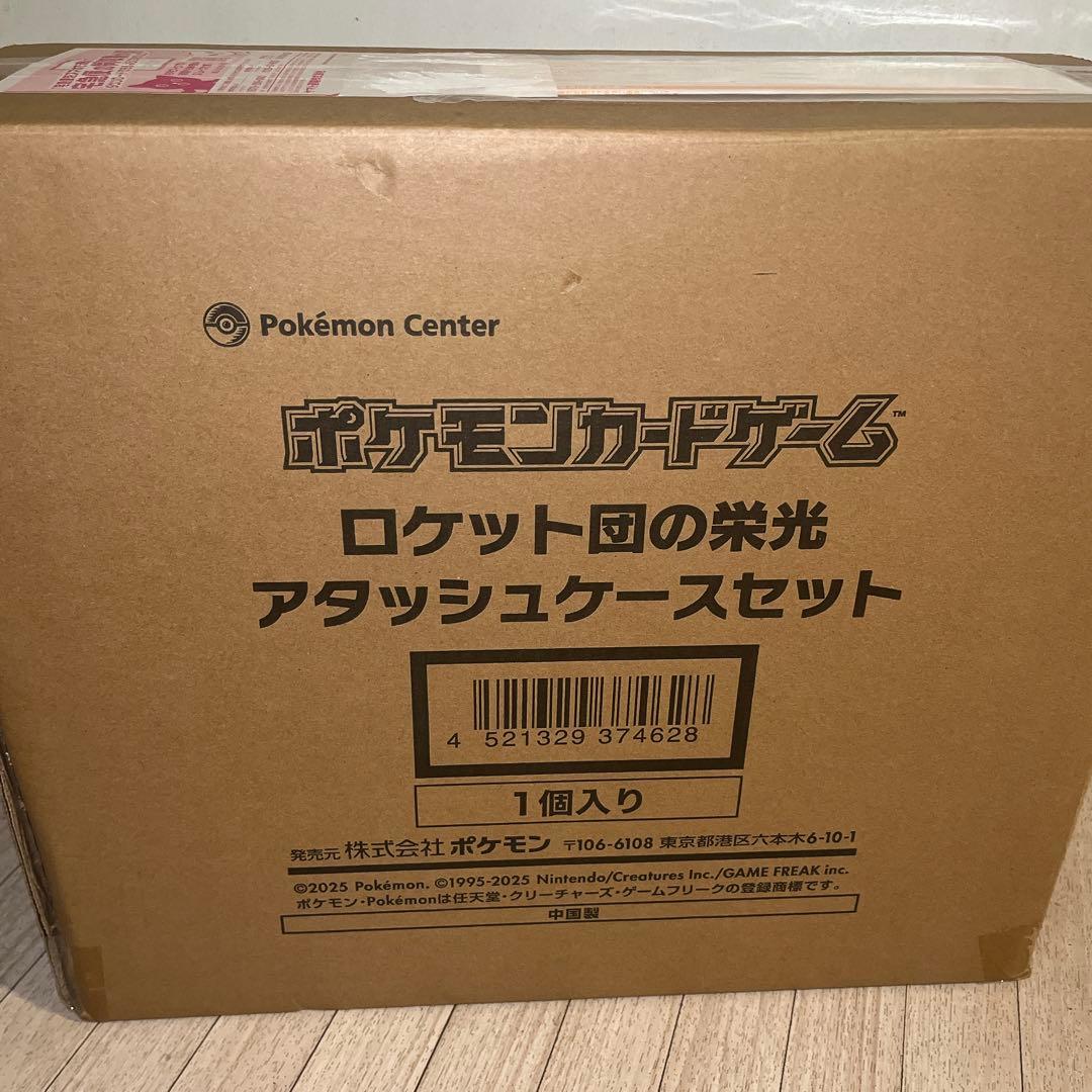 未開封 ポケモンカード ロケット団の栄光 アタッシュケースセット 応募期間①