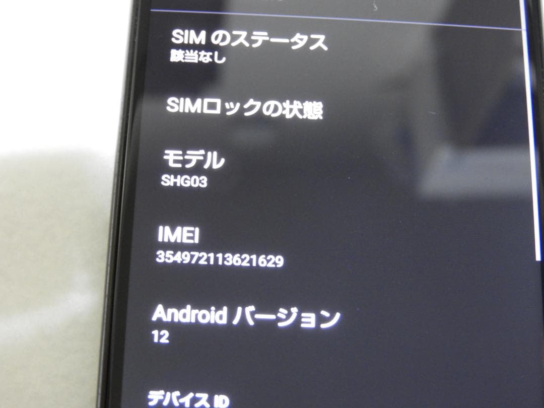 SHARP AQUOS sense5G SHG03 au ブラック SIMフリー