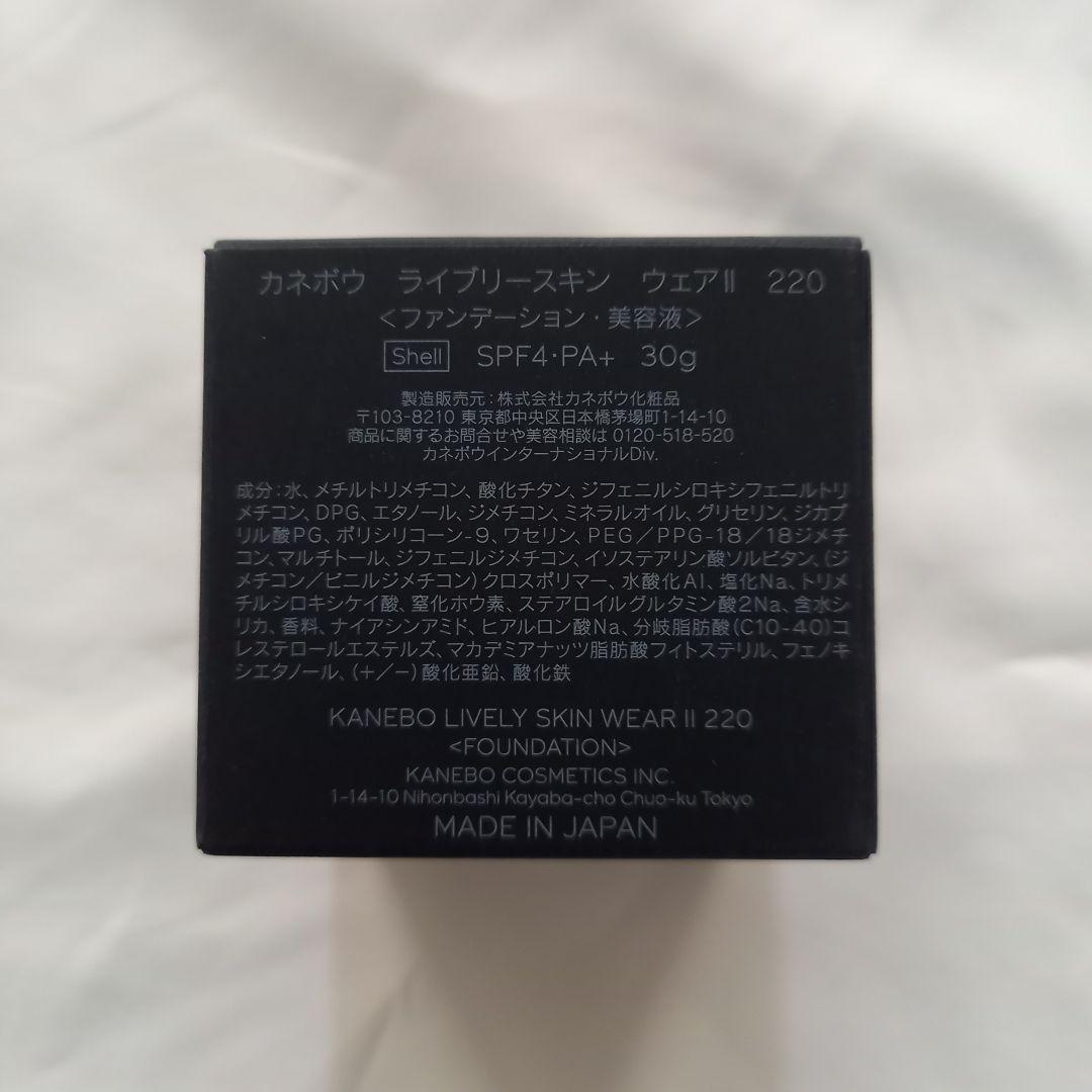 新品 KANEBO カネボウ ライブリースキン ウェアⅡ 220