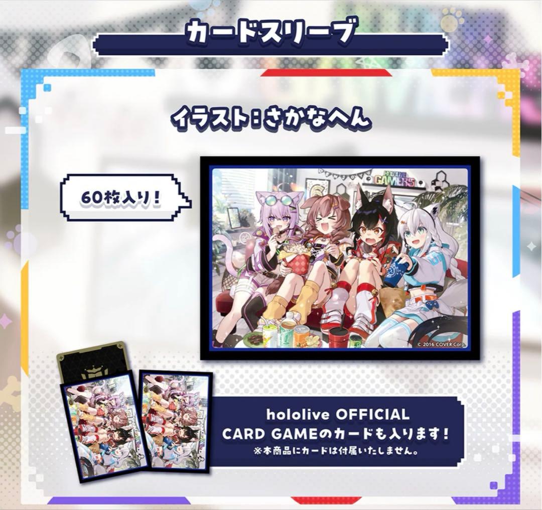 ゲーマーズ　プレイマット　スリーブ　ホロカ