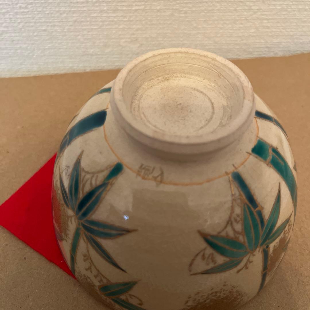 抹茶碗　京焼・清水焼　如山　仁清竹　茶道具　茶器
