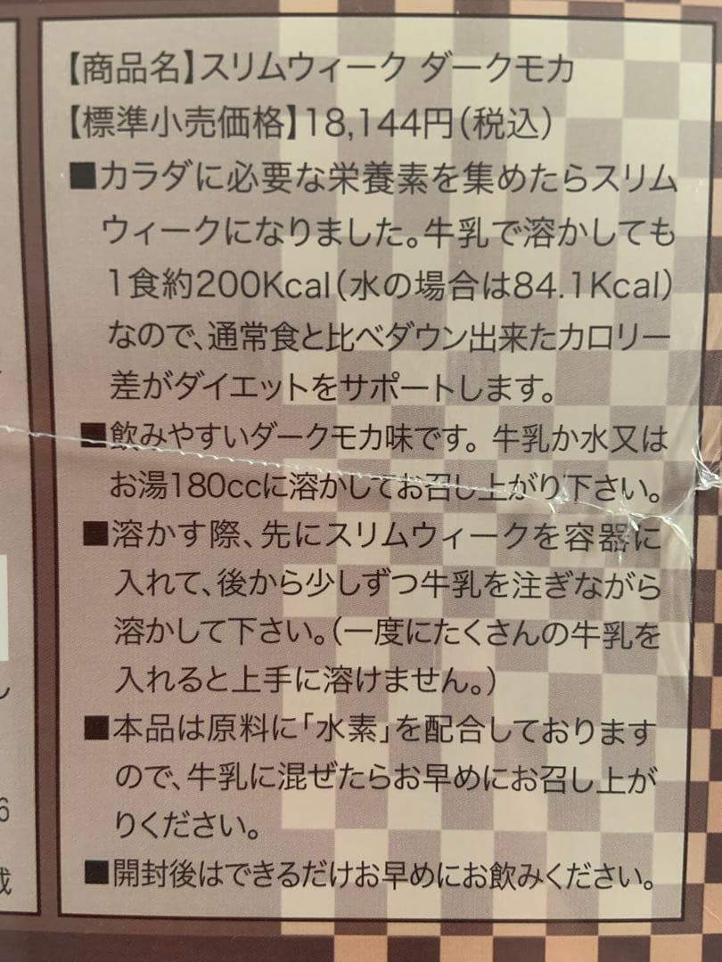 【ダイエットドリンク】サロン専売！2箱 スリムウィーク ドリンク（ココア味）