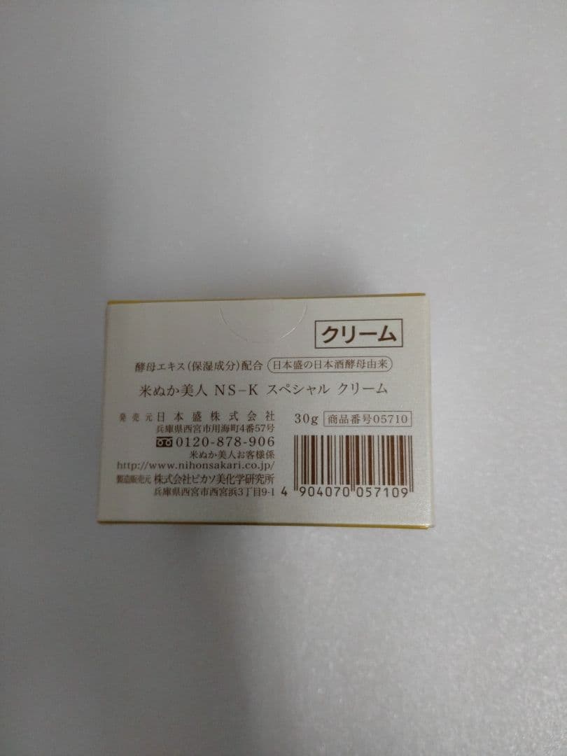米ぬか美人　スペシャル　クリーム　NS-K 30g