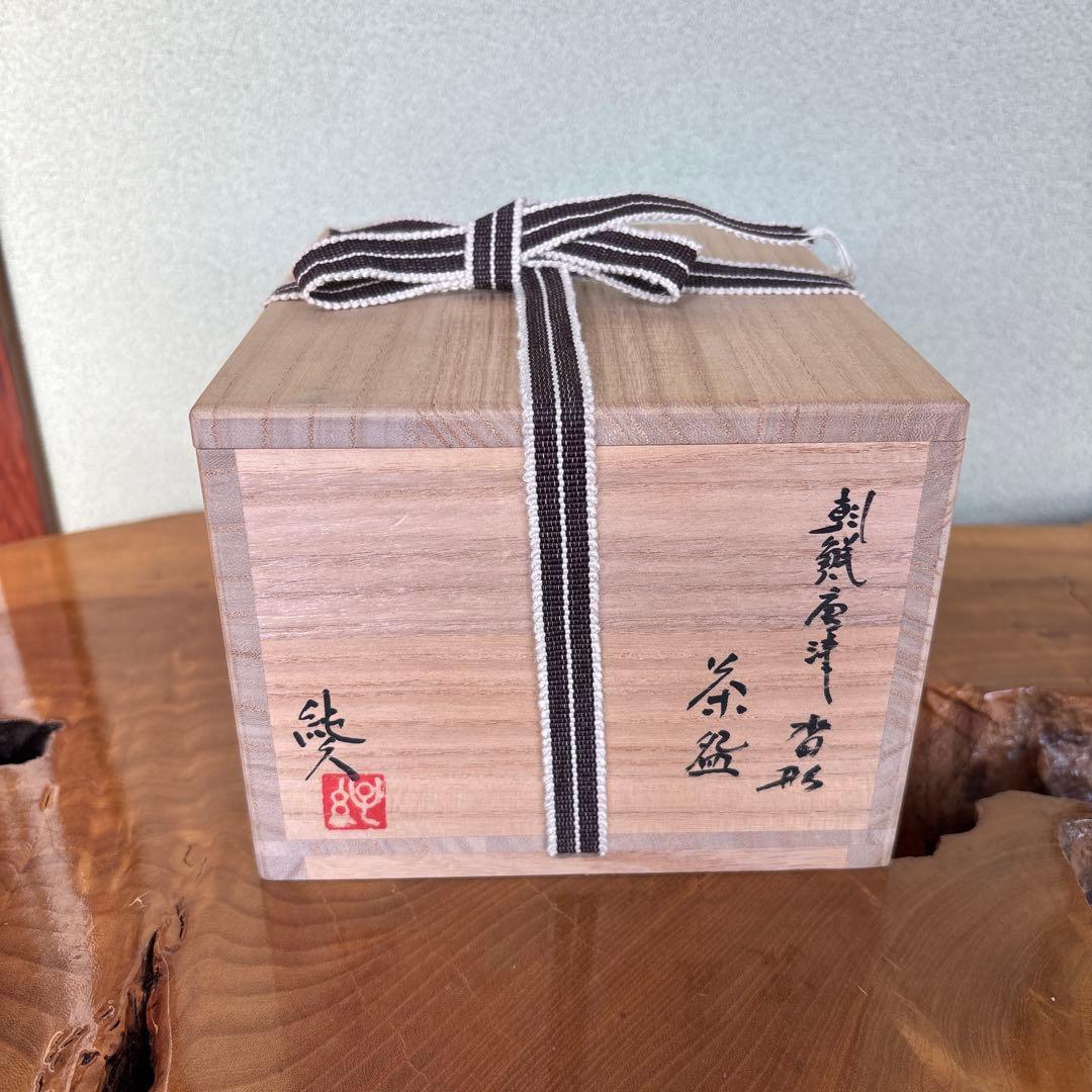 鶴田純久造　唐津焼　沓形　久窯　抹茶碗 茶道具 共箱(48Fd)