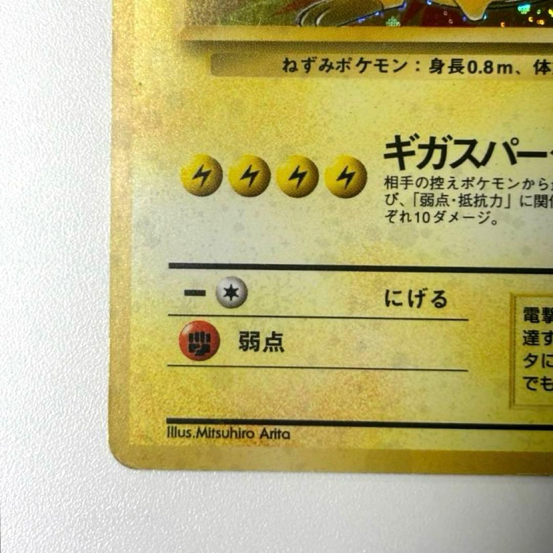 旧裏キラ ピカチュウ ライチュウ　 Holo Swirl 化石の秘密　渦巻きホロ