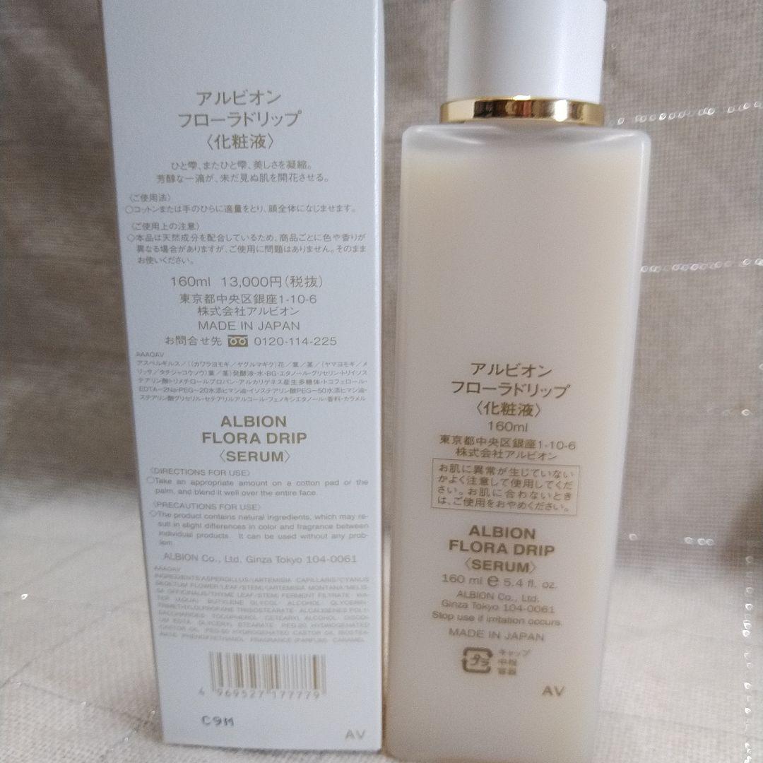 アルビオン　フローラドリップ160ml　フローラドリップSサンプル４包　未使用！