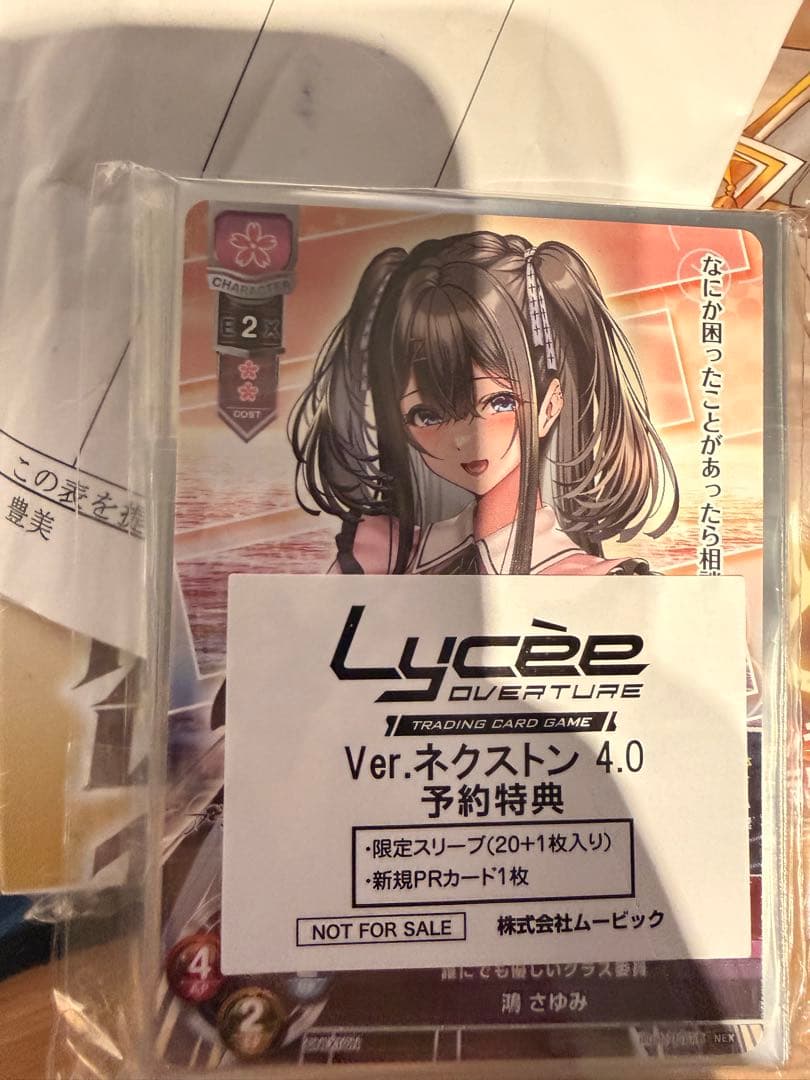 D*D様 【未開封】Lycee Ver.ネクストン 4.0限定スリーブ　47セッ
