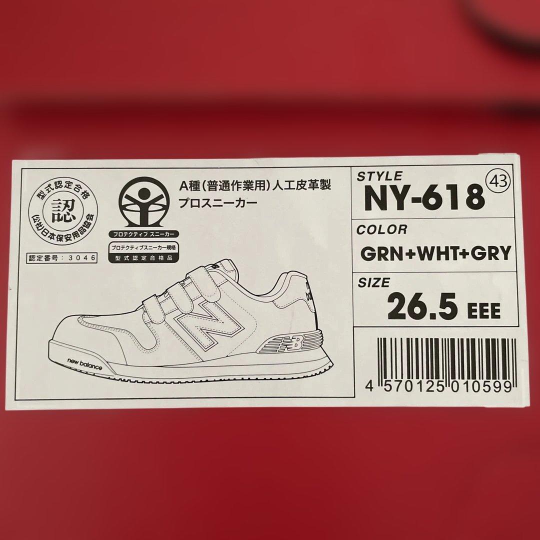 New Balance A種（普通作業用）人工皮革製 プロスニーカー#2015